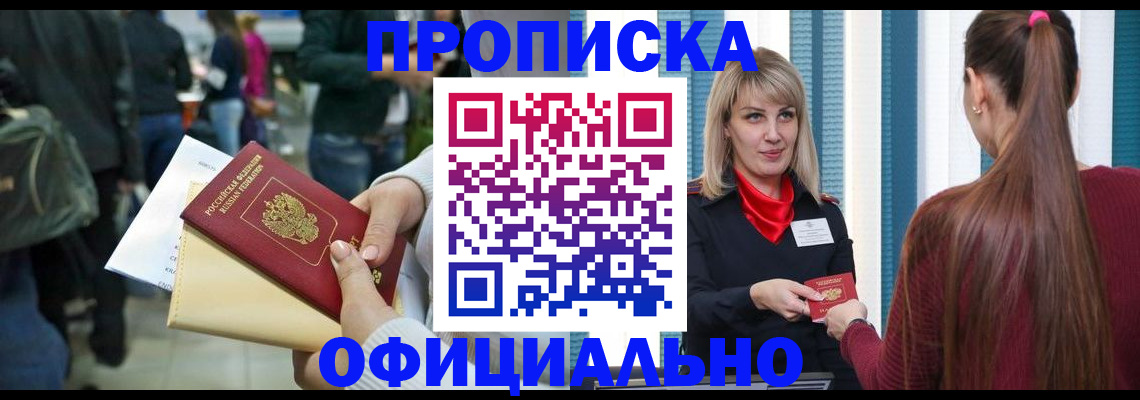 временная регистрация адрес в Северске