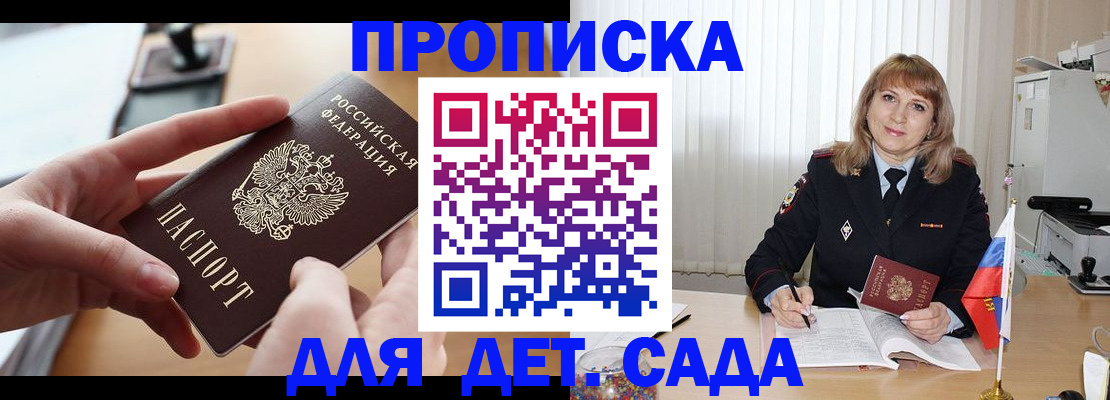 временная регистрация 2025 в Северске