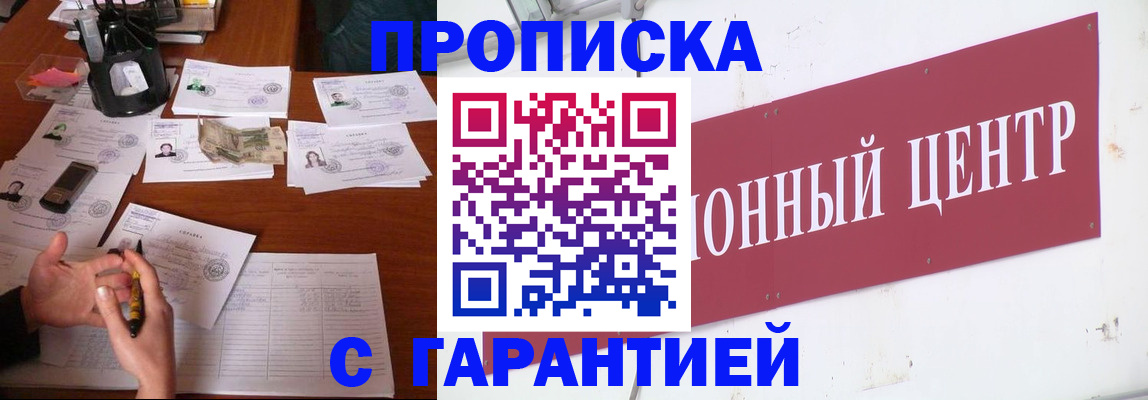 временная регистрация недорого в Северске