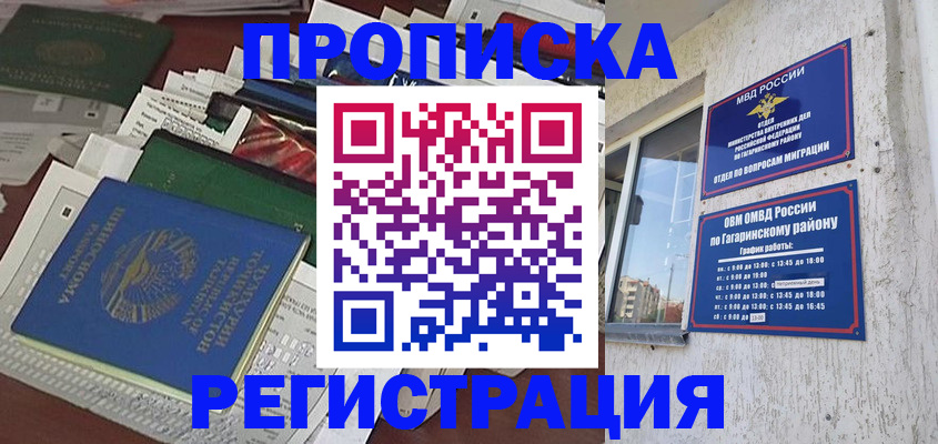 прописка от собственника в Северске